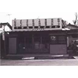 1969年 創業当時のイメージ