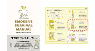 当社のヴィスロックミラクル消臭除菌スプレーが書籍で紹介されました。